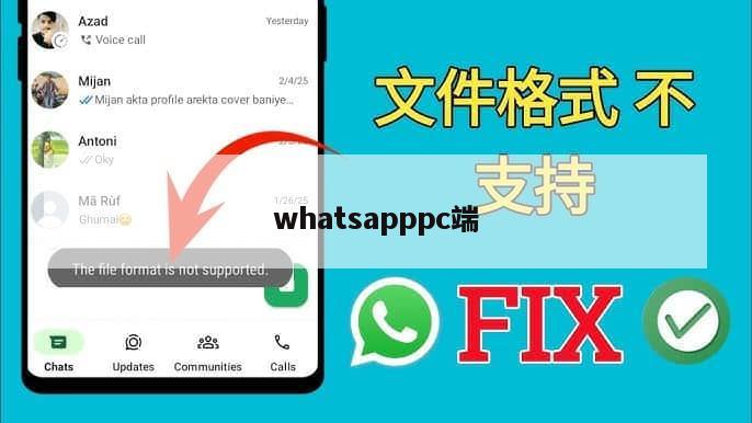 whatsapppc端