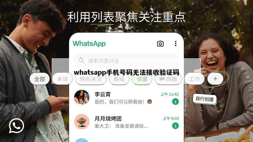 whatsapp手机号码无法接收验证码