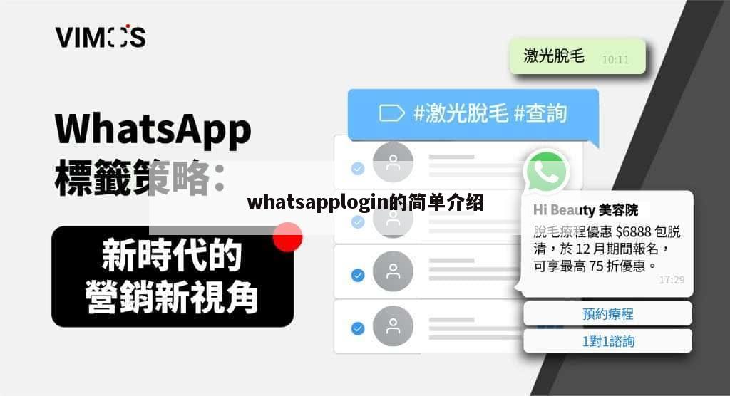 whatsapplogin的简单介绍
