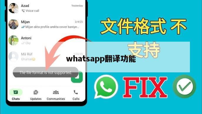 whatsapp翻译功能